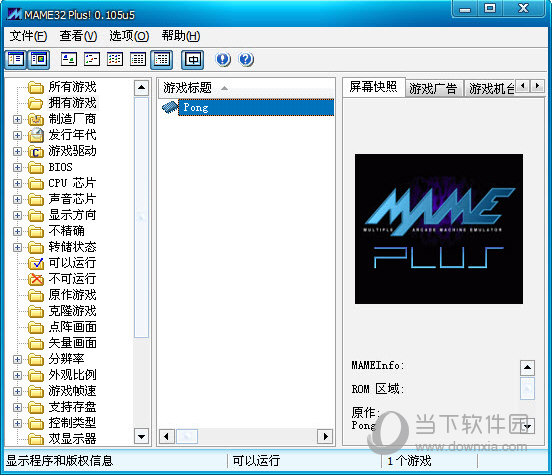 MAME32 Plus中文版