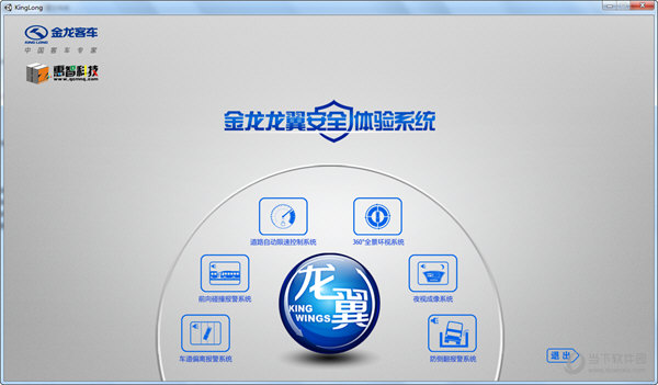 金龙龙翼安全体验系统