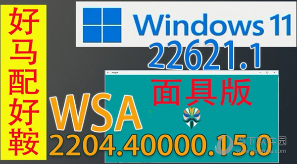 ROOT版微软安卓WSA