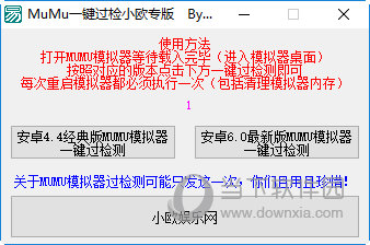 MuMu一键过检