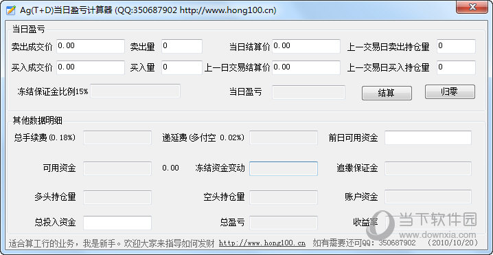 Ag(T+D)当日盈亏计算器