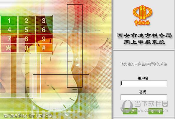 西安市地方税务局网上申报系统