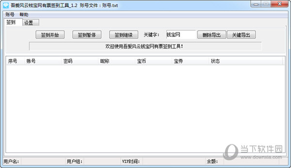 吾爱风云钱宝网有票签到工具