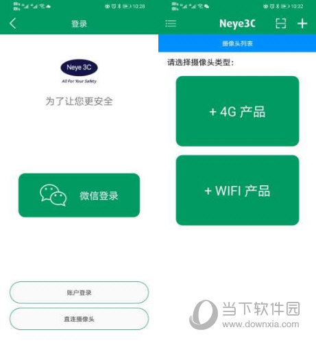 Neye3c电脑版下载