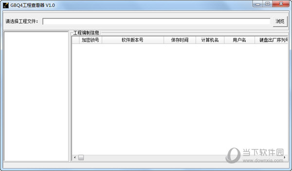 GBQ4工程查看器
