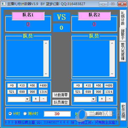 主播礼物计数器