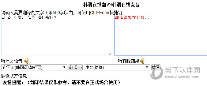 韩语翻译网登陆端