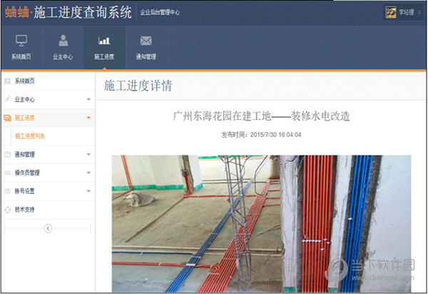 蛐蛐施工进度查询系统