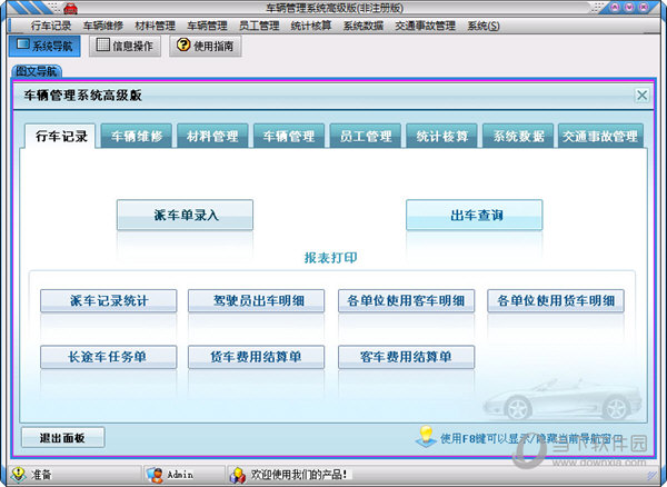 车辆管理系统高级版