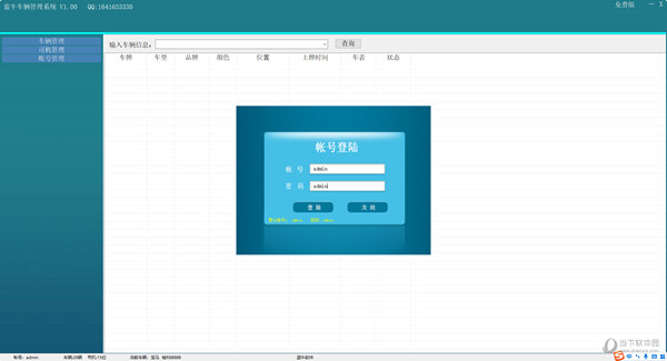 蓝牛车辆管理系统