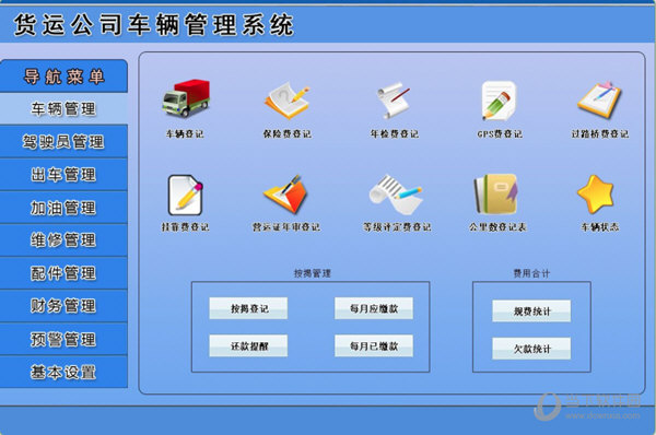 货运公司车辆管理软件