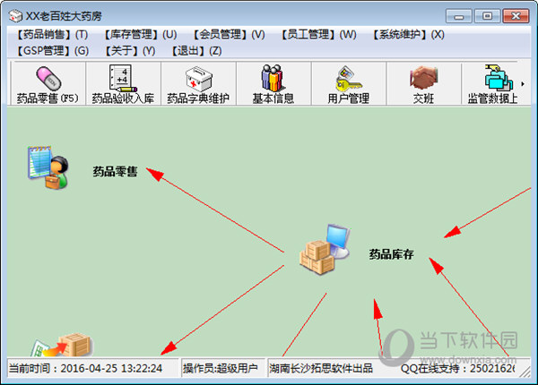 利康医药进销存管理系统