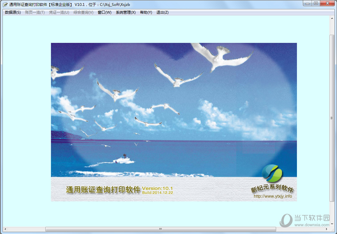 新纪元通用账证查询打印软件