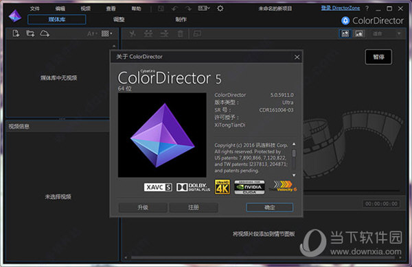 ColorDirector 5破解版