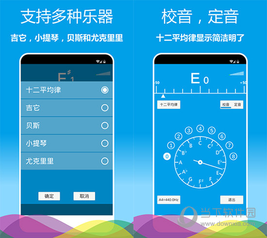 乐器调音器电脑版