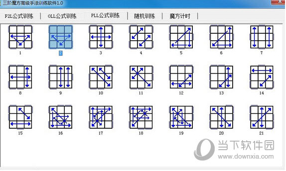 三阶魔方高级手法训练软件