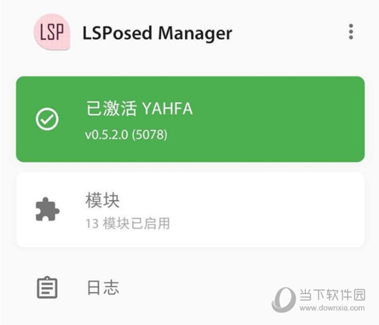 LSPosed模块下载