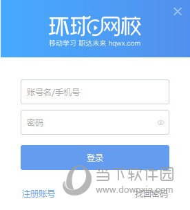 环球网校电脑版