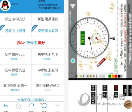 课堂屋初中物理电脑版