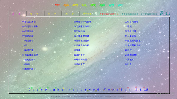 中学物理教学动画