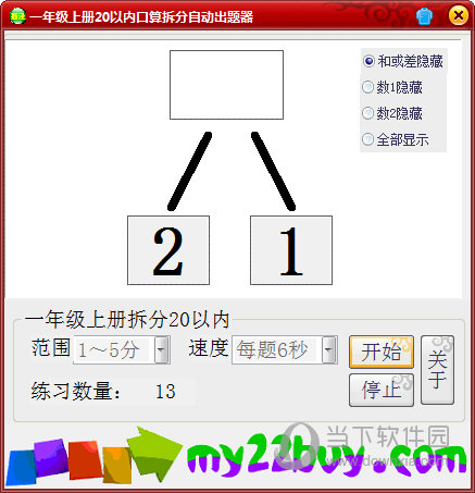 一年级上册20以内口算拆分自动出题器