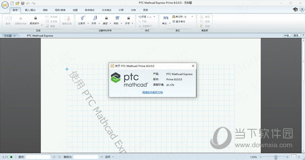 ptc mathcad prime 8.0