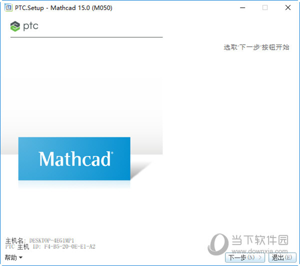 Mathcad破解版下载