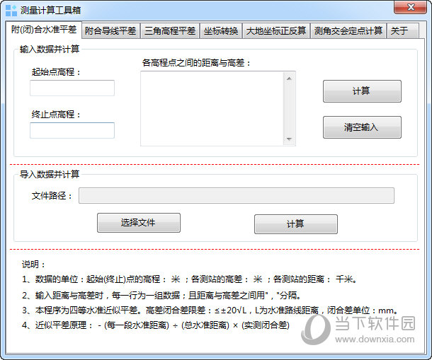 测量计算工具箱