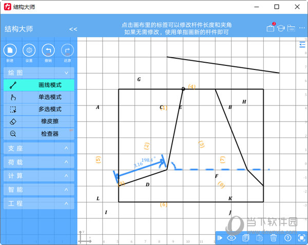 结构大师PC版