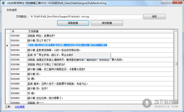 仙剑奇侠传6对白编辑工具