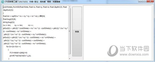 C代码转易工具