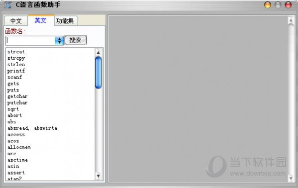 C语言函数助手