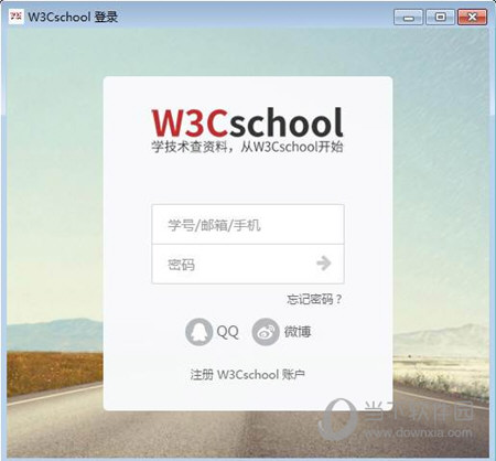 W3Cschool破解版下载