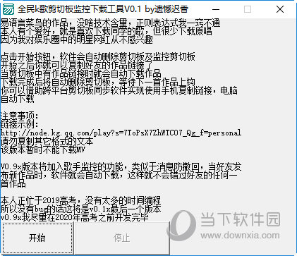 全民k歌剪切板监控下载工具