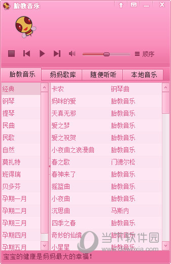 胎教音乐播放器