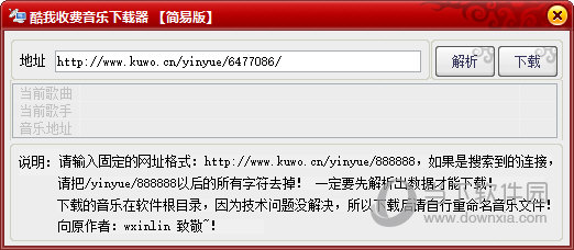 酷我音乐收费音乐解析下载工具