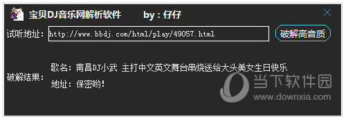 宝贝DJ音乐网解析软件
