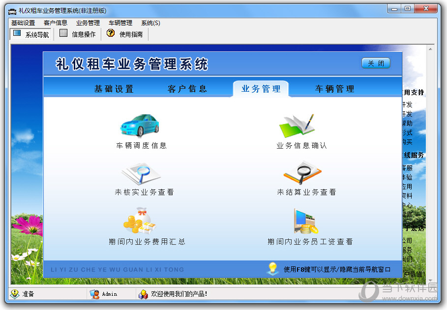 宏达礼仪租车业务管理系统