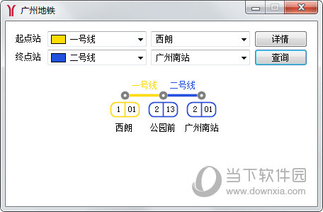 广州地铁查询助手