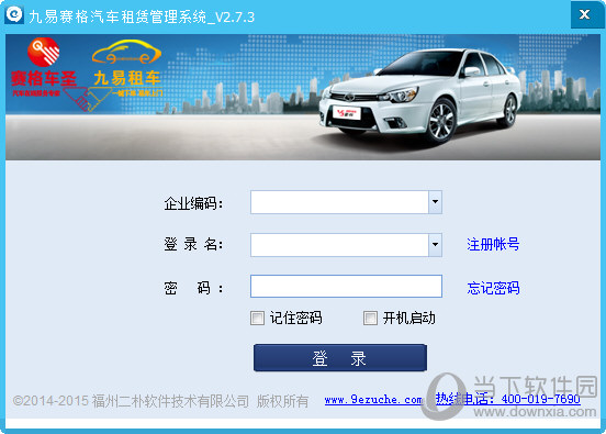 九易赛格汽车租赁管理系统