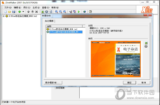 ZineMaker2013破解版