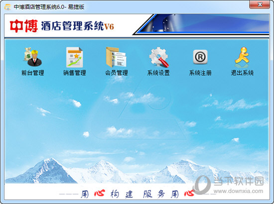 中博酒店管理系统易捷版