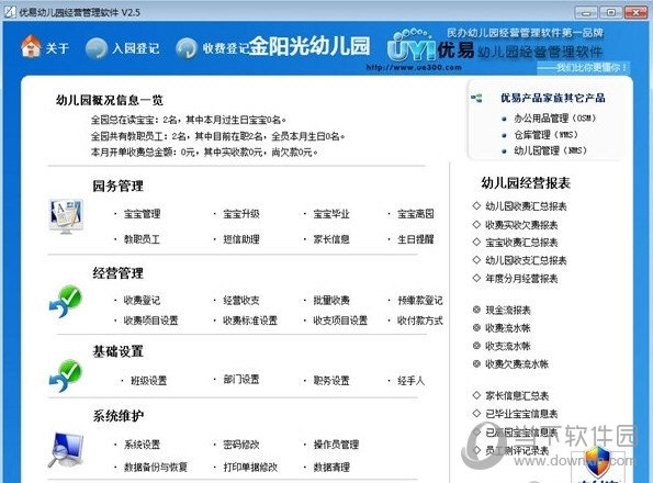 优易幼儿园经营管理系统