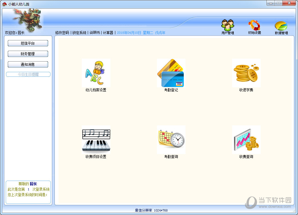 小能人幼儿园管理软件