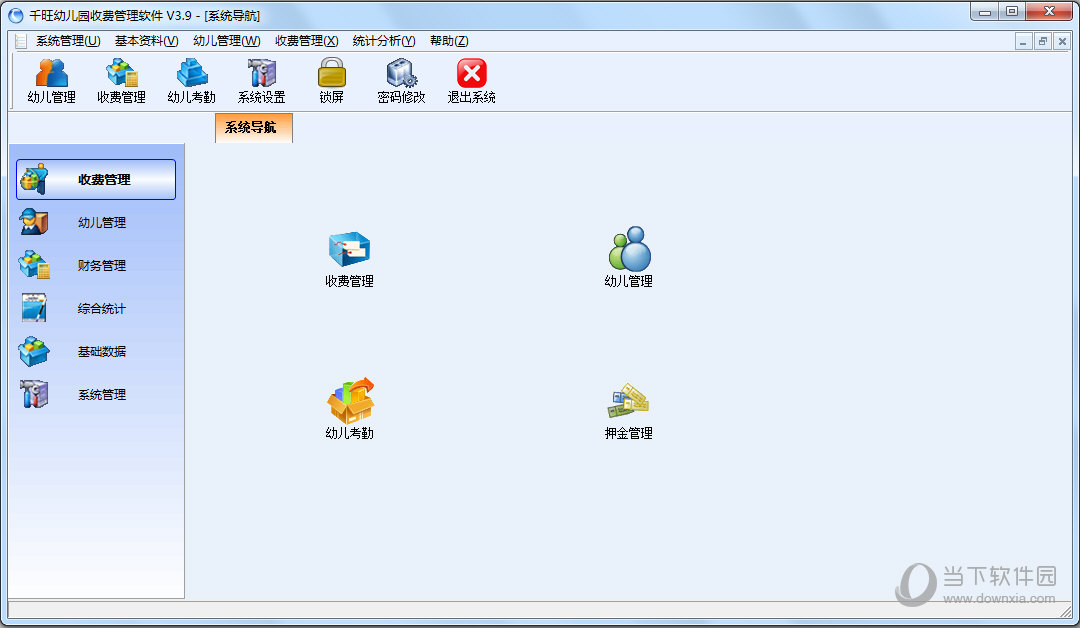 千旺幼儿园收费管理软件