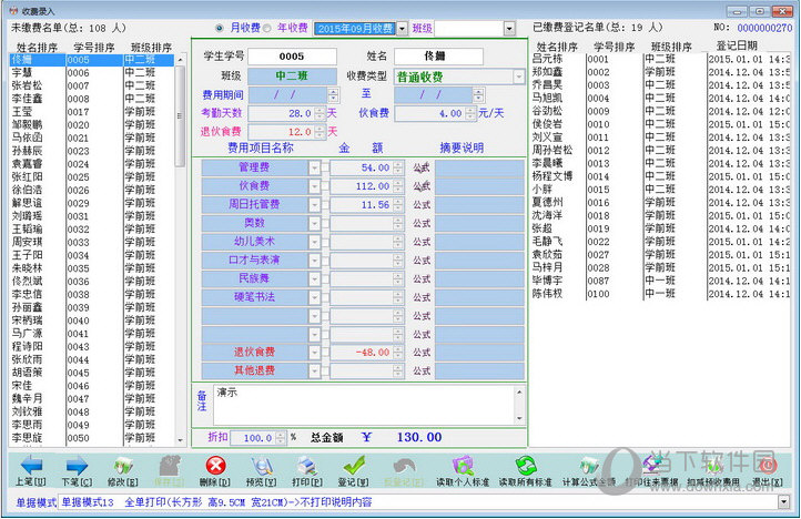 中源幼儿园收费管理系统