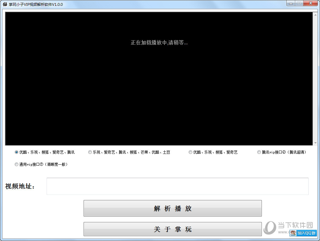 掌玩小子VIP视频解析软件