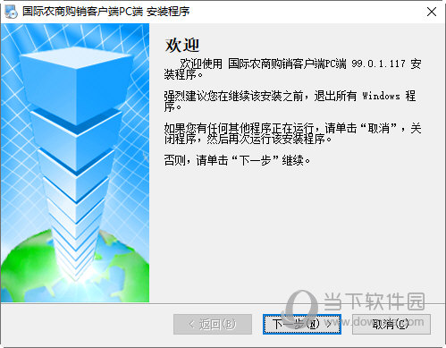 国际农商购销客户PC端电脑版