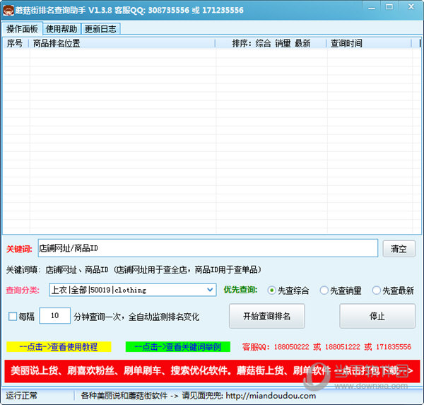 蘑菇街排名查询助手