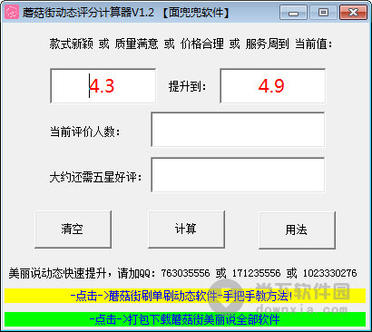 蘑菇街动态评分计算器